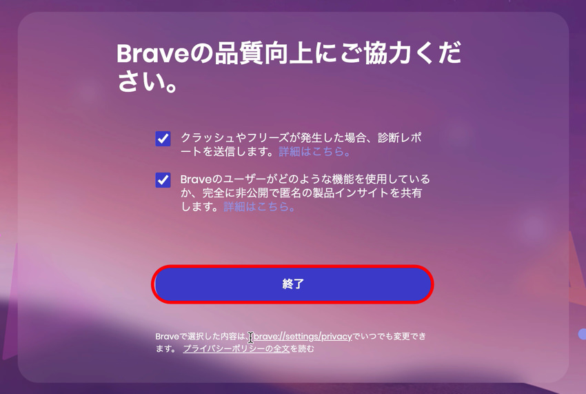 brave-use
