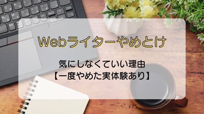 webwriter-stop